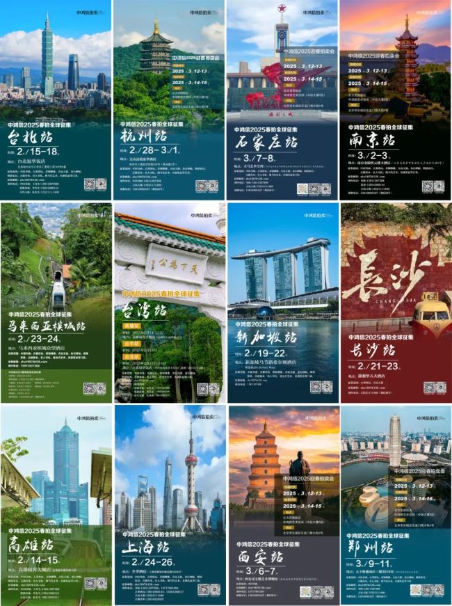春拍定档 共鉴华章——中鸿信2025春拍蓄势待发，静候君至！