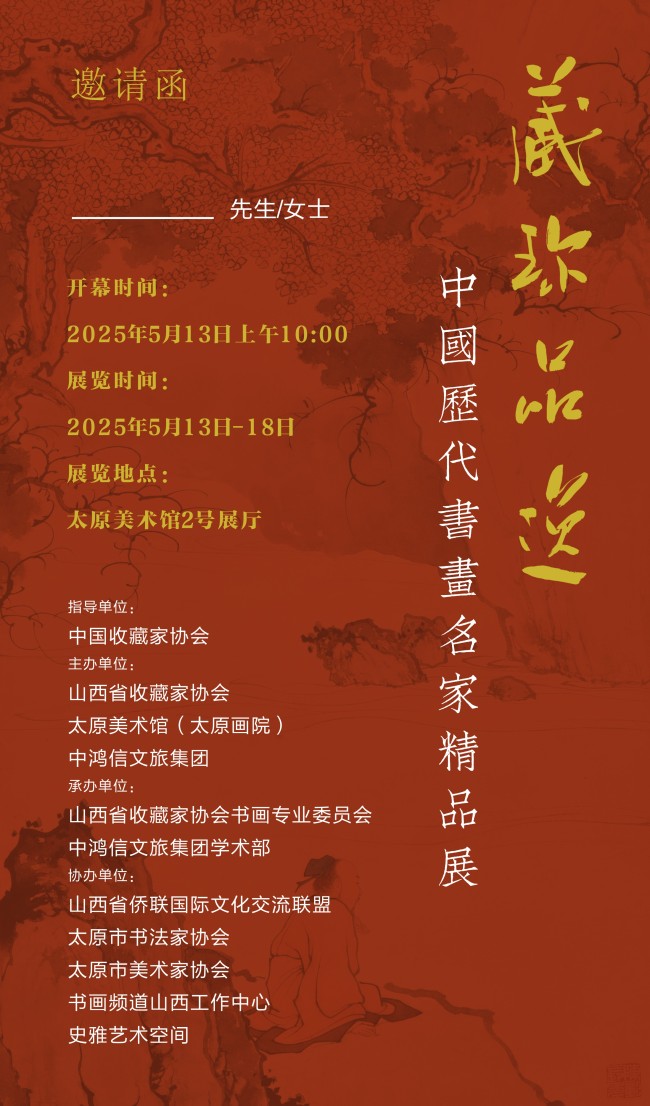 《鉴古阅今-宋、元、明、清历代名家收藏展》将于5月在太原美术馆举办