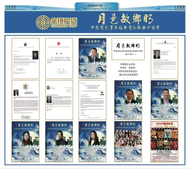 蓬莱高阙众芳所在 感恩携手与美同行—记加中文化传播协会