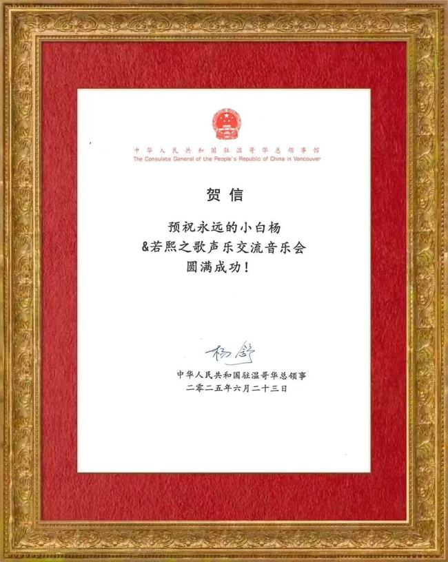 庆祝中加建交55周年永远的小白杨”&“若熙之歌”声乐交流音乐会即将在北京举行