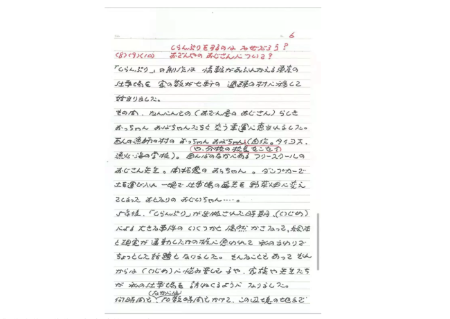 《假装没看见》作者梅田俊作回复专访的手写稿。