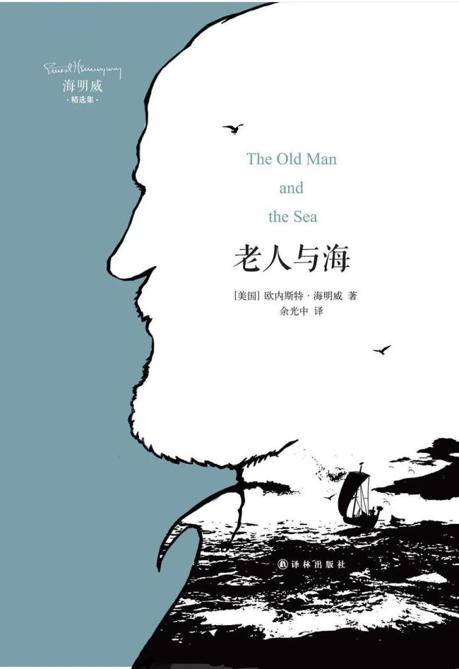 张爱玲、吴劳、余光中笔下的《老人与海》