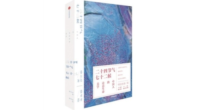 从追忆中再现：重写活泼泼的“二十四节气”