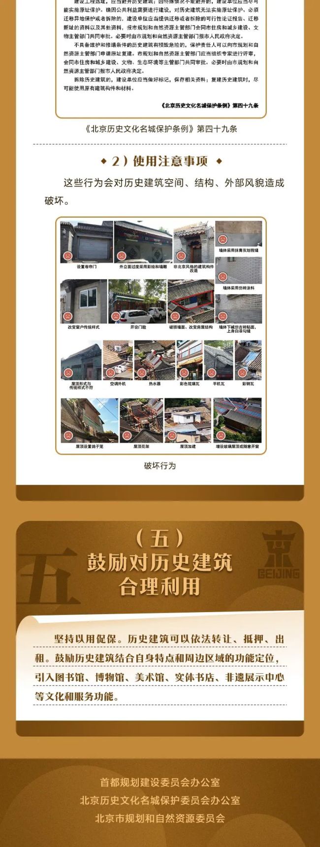 一图读懂北京市历史建筑