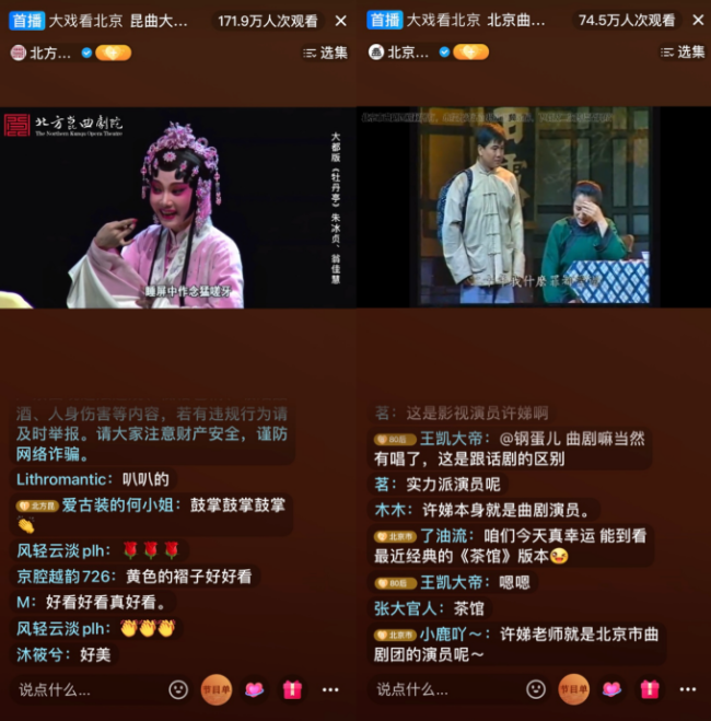 直播间变戏台 端午“大戏看北京”超4653万人观看