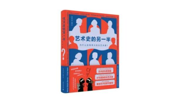 《艺术史的另一半》，作者: 李君棠 / 垂垂，版本: 广西师范大学出版社 2022年6月。
