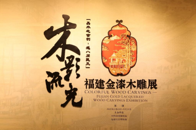 八閩地域文化經典亮相中國印刷博物館