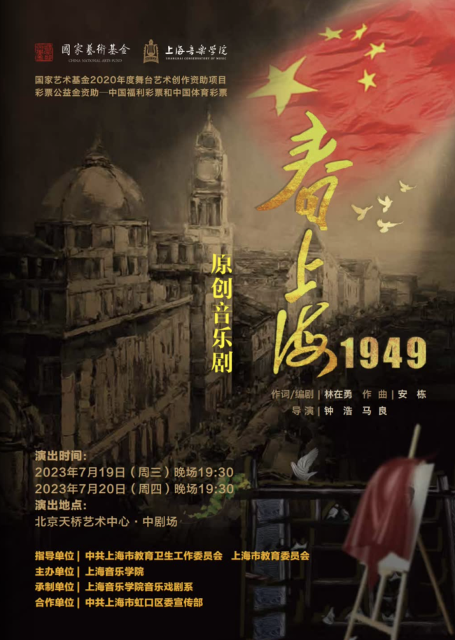 上海音乐学院携两部原创大戏来京上演“双响炮”