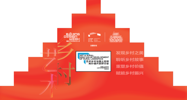 活力小镇｜北京国际设计周永久会址文化新地标