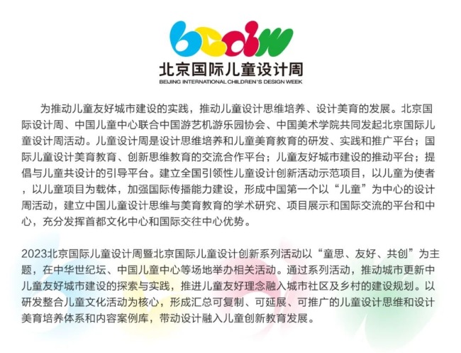 中国乐园儿童友好创新论坛议程发布