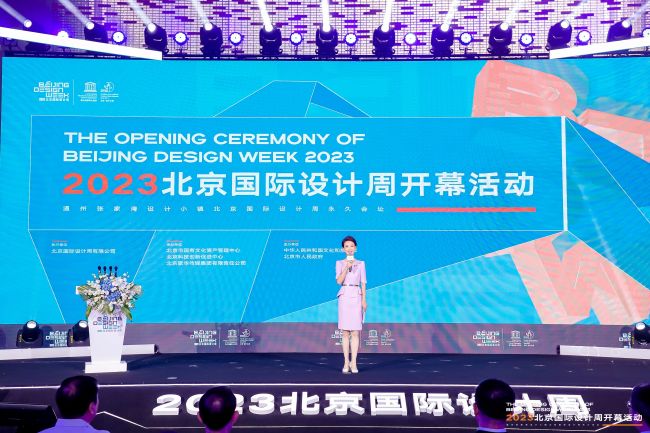开放创新 焕新北京！2023北京国际设计周正式开幕