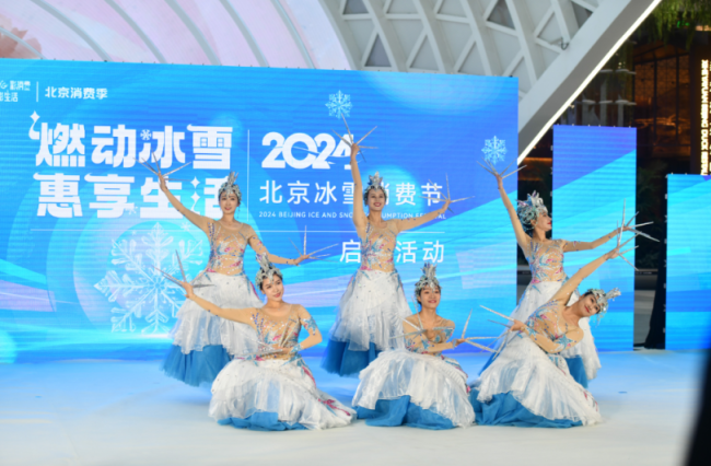 百余家冰雪场馆开门迎客，2024北京冰雪消费节启动