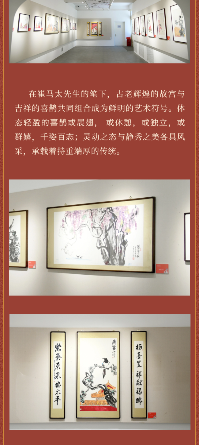 5·18国际博物馆日|《宫喜》崔马太中轴线写意作品展于中山公园开幕