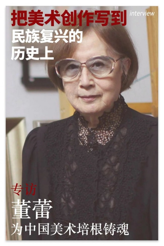 把美术创作写到民族复兴的历史上|董蕾