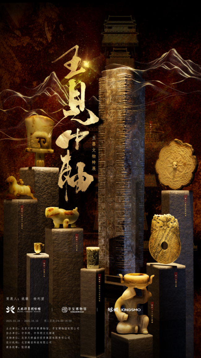 天桥印象博物馆又又又上新展了——《玉见中轴特展》 