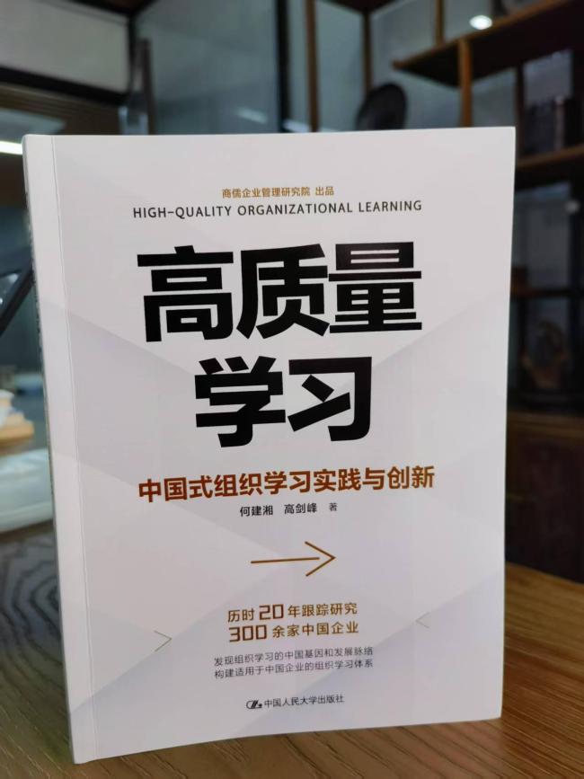 以高质量学习赋能企业高质量发展的理论创新与实践启示