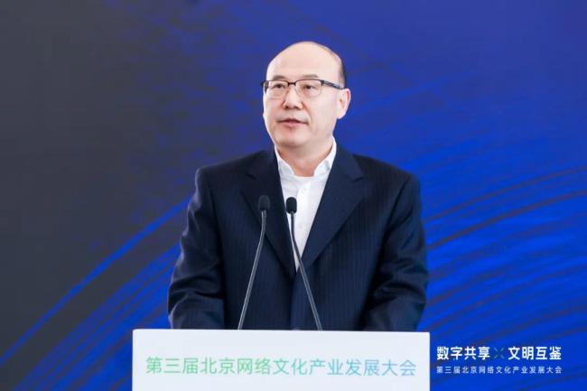 “数字共享·文明互鉴”第三届北京网络文化产业发展大会在京举办