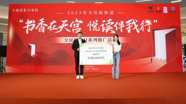 句象书店参与举办北京大兴天宫院街道2025全民阅读系列推广活动