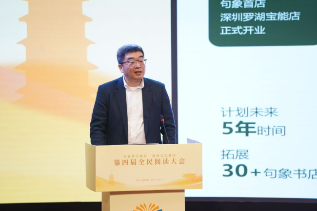 以书为媒，赋能阅读新时代——学大教育金鑫出席第四届全民阅读大会