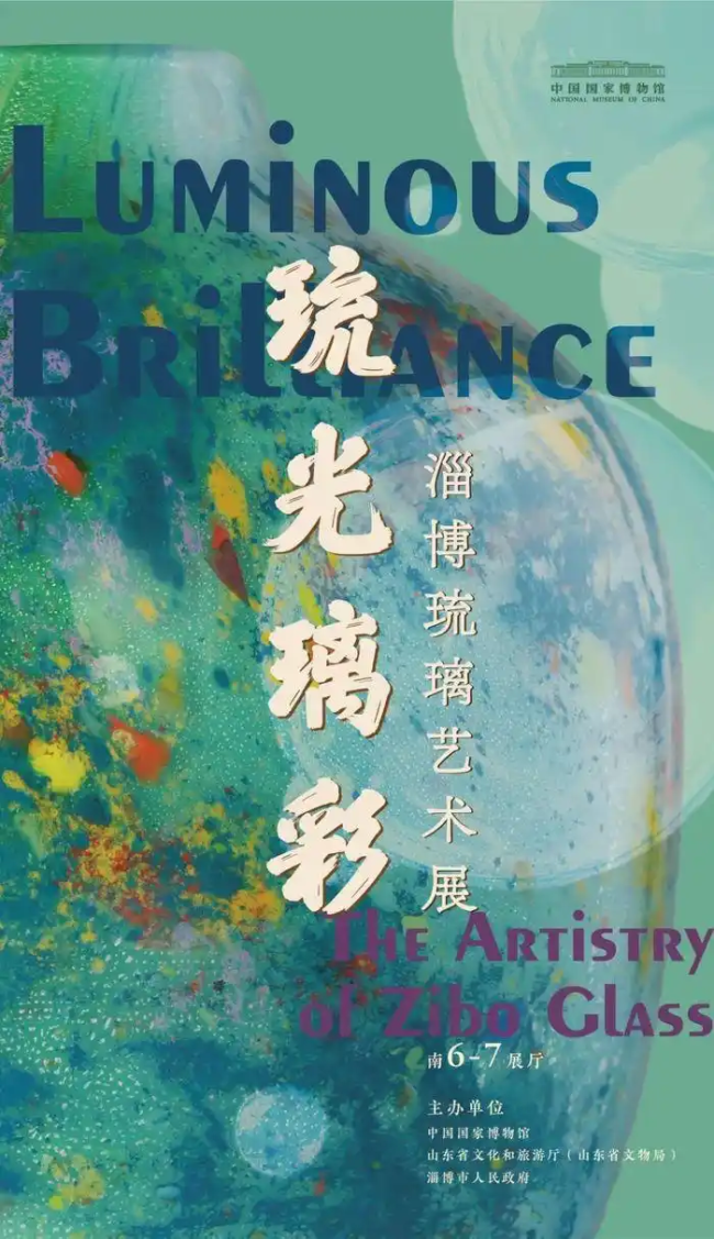  “琉光璃彩——淄博琉璃艺术展”6月10日国博开展
