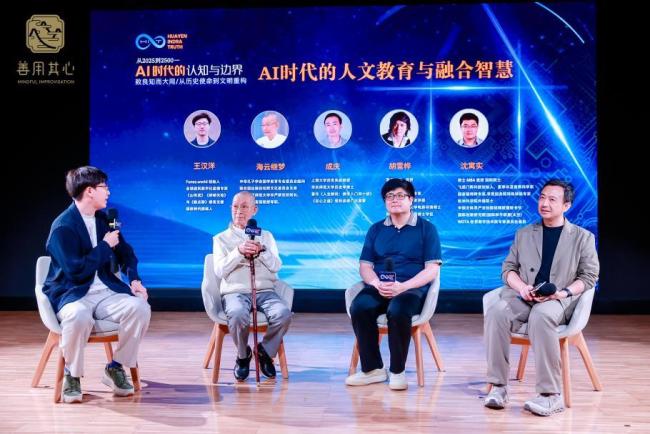 “AI时代的认知与边界”论坛聚焦未来文明走向 ——重塑人文价值与科技伦理