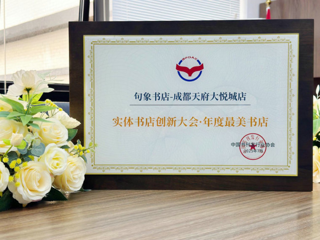 句象书店荣膺“全国最美书店”，多维诠释城市人文精神