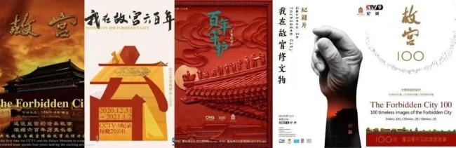 许多年,许多人,许多事!因为故宫·《百年守护》