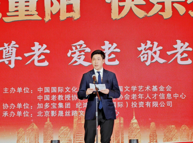 “九九重阳·快乐生活”第七届重阳节公益晚会在京举行