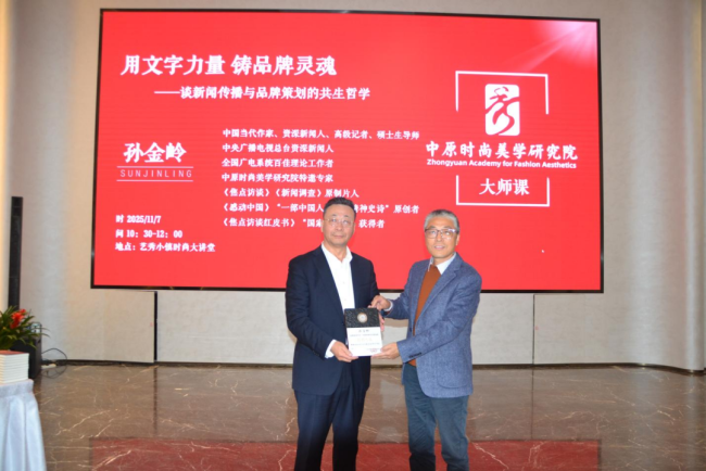 用文字力量 铸品牌灵魂 ——中原时尚美学研究院大师课第二讲在艺秀小镇圆满举行