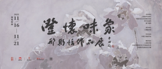 “接纳中国绘制变革的力量”  ——24位名家汇评邢斯恬创作