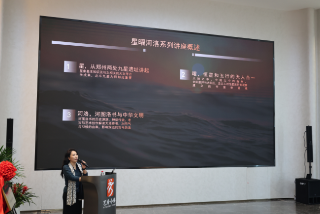 星曜河洛 破解文明密码 ——中原时尚美学研究院大师课第三讲在艺秀小镇圆满举行