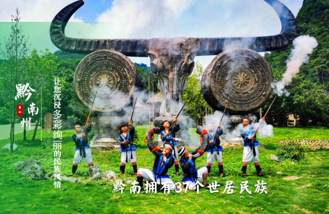 绿博黔南·康养之州—— 贵州黔南迎接您