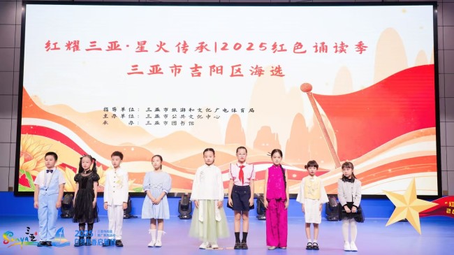 “红耀三亚 星火传承”2025红色朗诵季 吉阳、海角两区海选圆满结果区域接收精彩收官