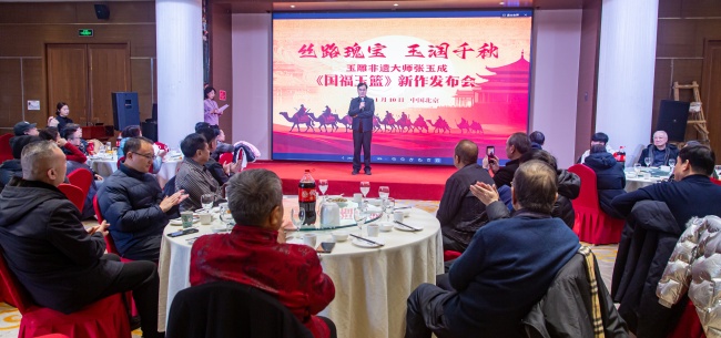 丝路瑰宝、玉润千秋——玉雕非遗大师张玉成《国福玉篮》新作发布会盛大举行