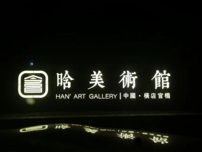 “定武兰亭杯”书道伸开幕背后，藏着中国横店最具学术缱绻的一次身份重构