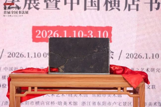 “定武兰亭杯”书道伸开幕背后，藏着中国横店最具学术缱绻的一次身份重构