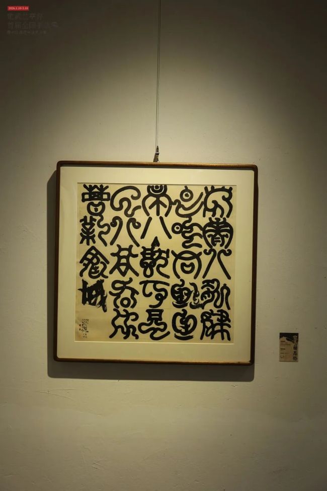 “定武兰亭杯”书道伸开幕背后，藏着中国横店最具学术缱绻的一次身份重构