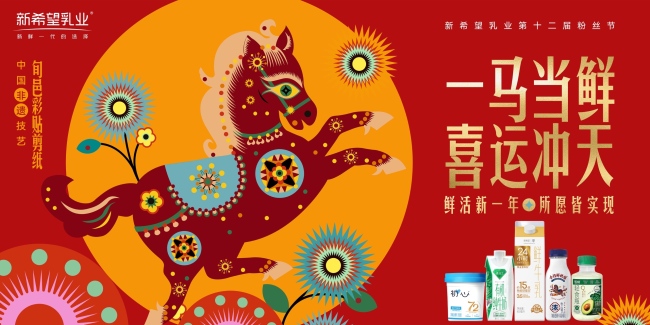 从“流量场”到“情感场”，新希望乳业如何打造粉丝狂欢盛宴