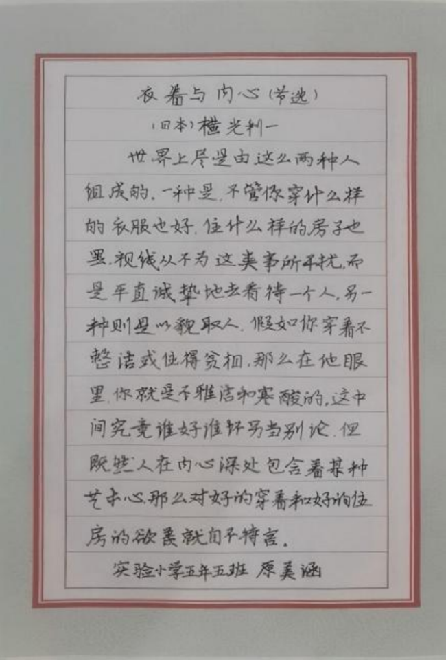 童蒙养正·墨香润心