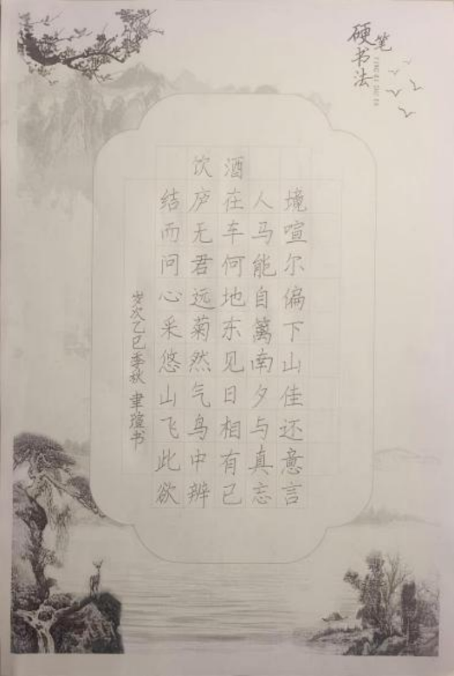 蒙以养正·书谈初阶