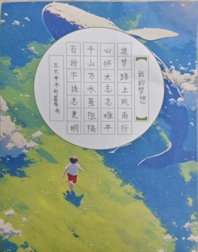 翰墨薪传·少年风华