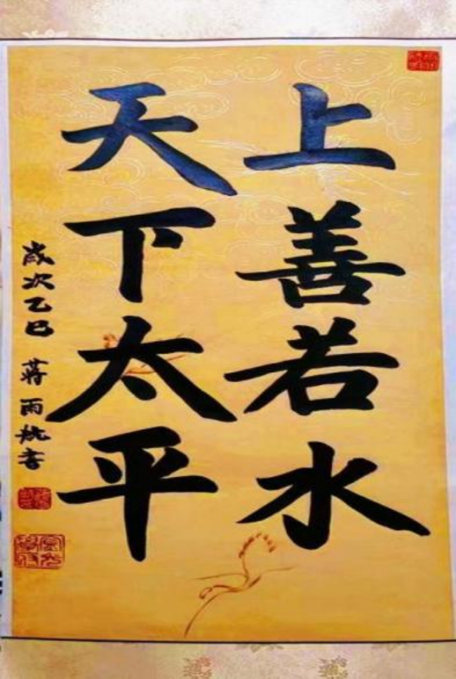 ​铁画银钩·童趣天成