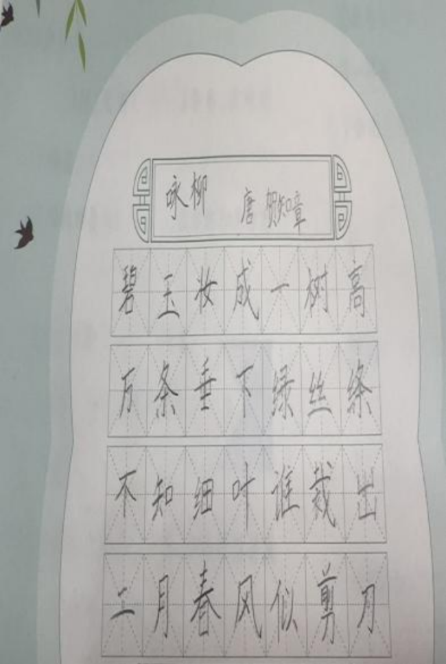 ​铁画银钩·童趣天成