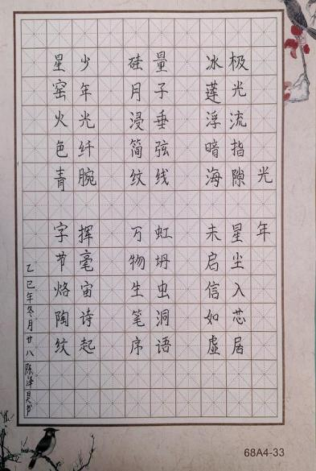 ​铁画银钩·童趣天成