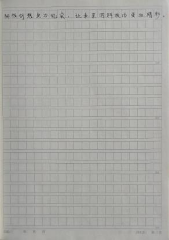 咱们的星辰大海