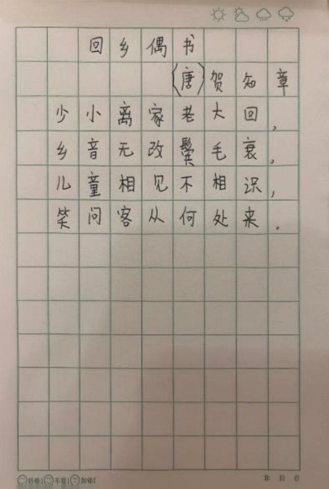 蒙以养正·书谈初阶