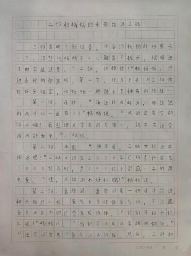 画笔下的科学探险