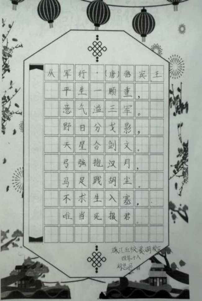 稚笔藏锋·素笺生辉