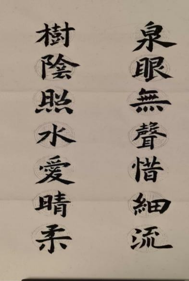 墨韵承古·心笔追贤