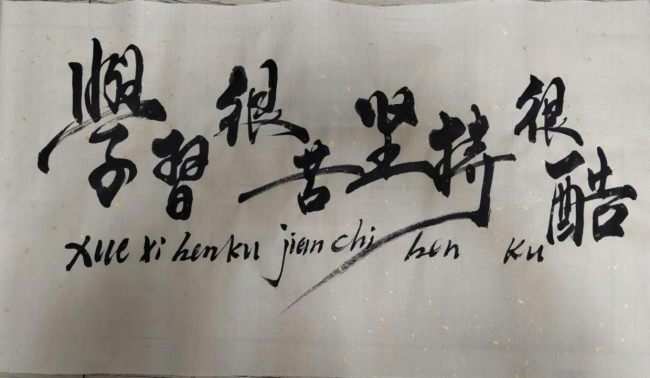 翰墨薪传·少年风华